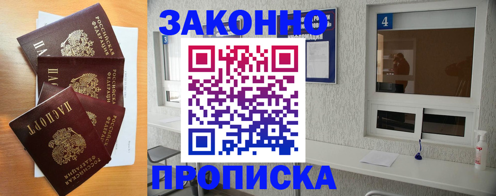 временная регистрация адрес в Купино