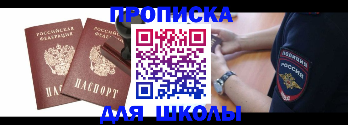 временная регистрация в Купино