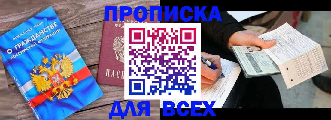 временная регистрация гарантия в Купино